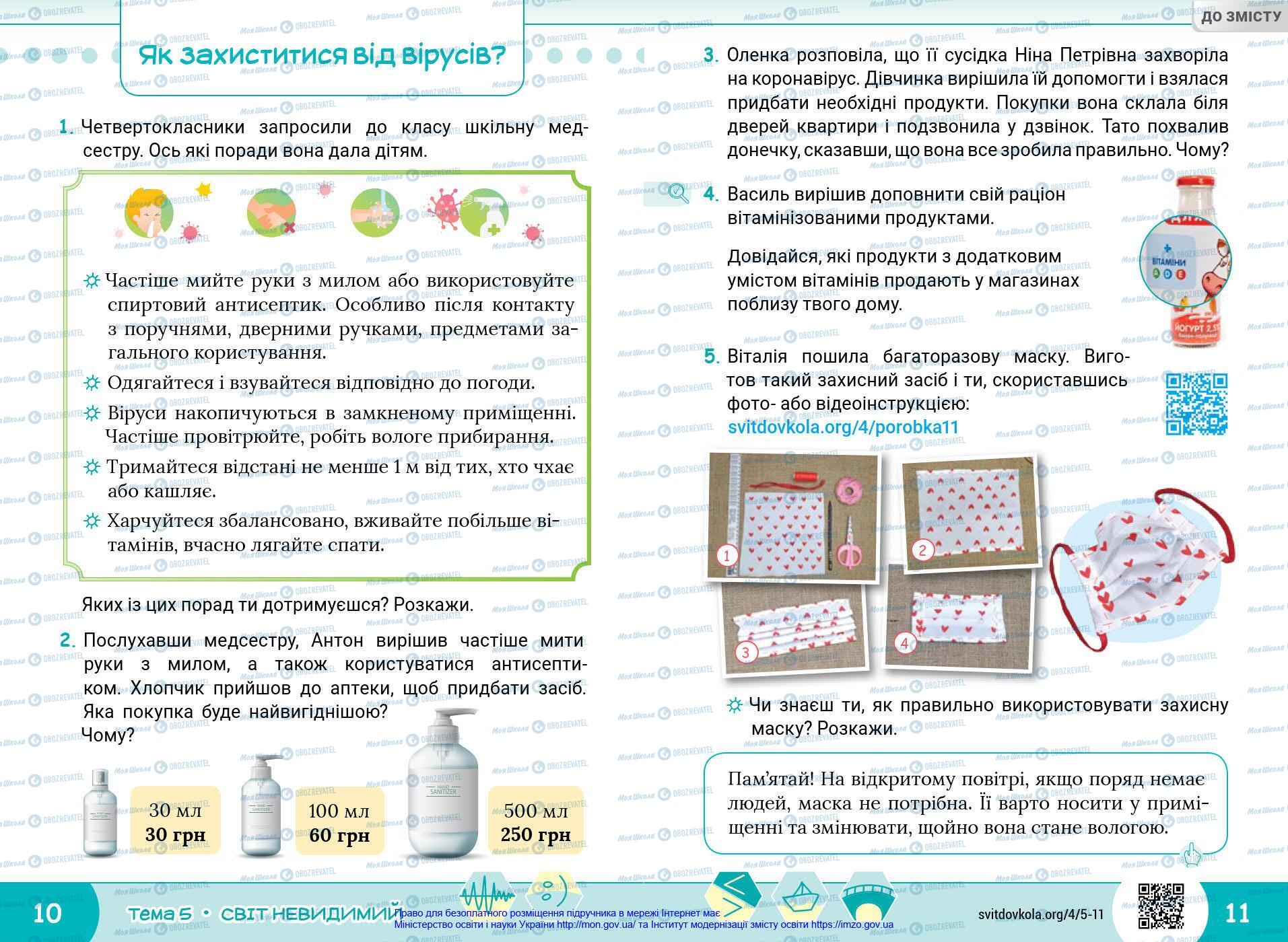 Учебники Я в мире 4 класс страница 10-11