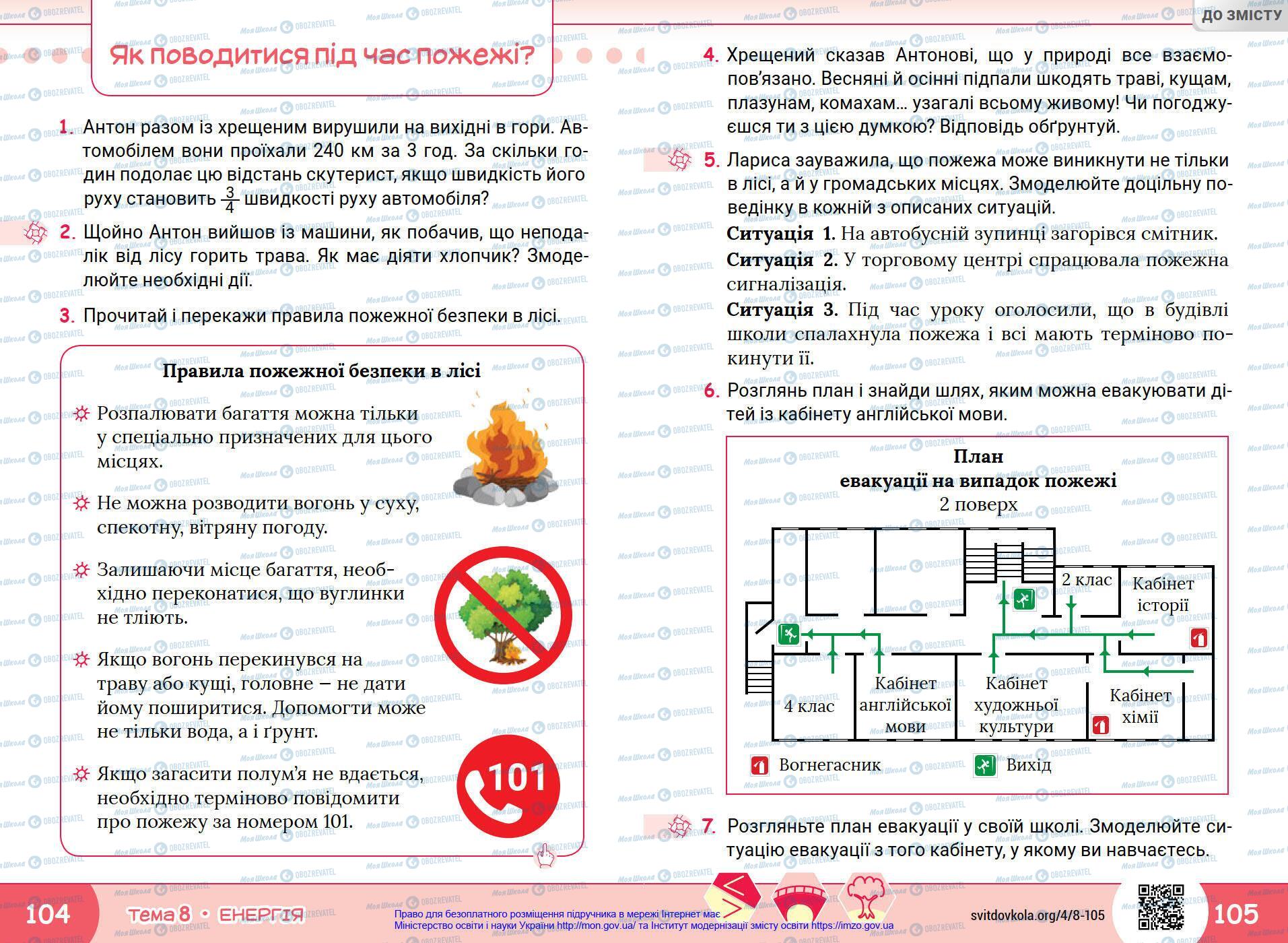 Підручники Я у світі 4 клас сторінка 104-105