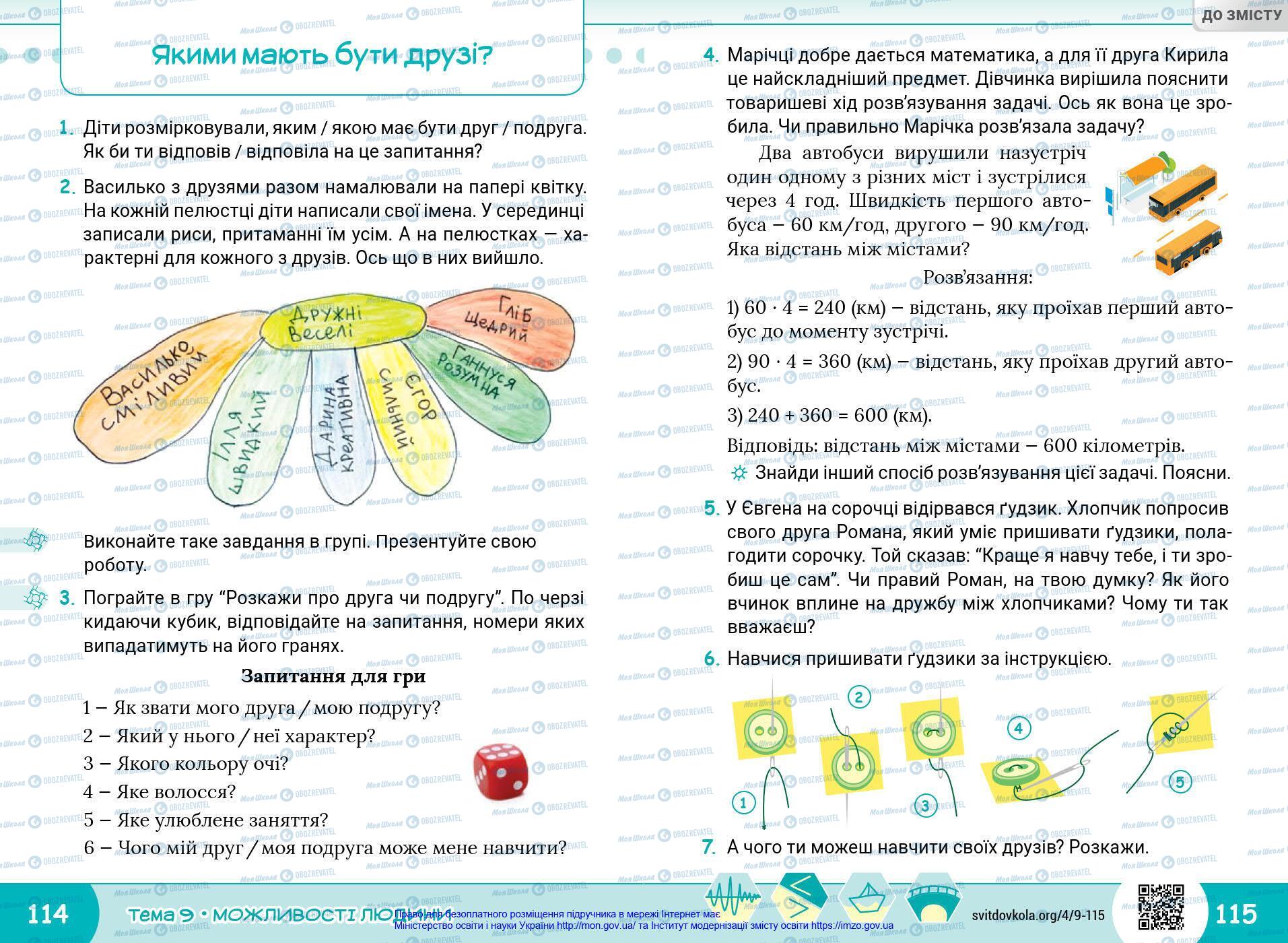 Учебники Я в мире 4 класс страница 114-115