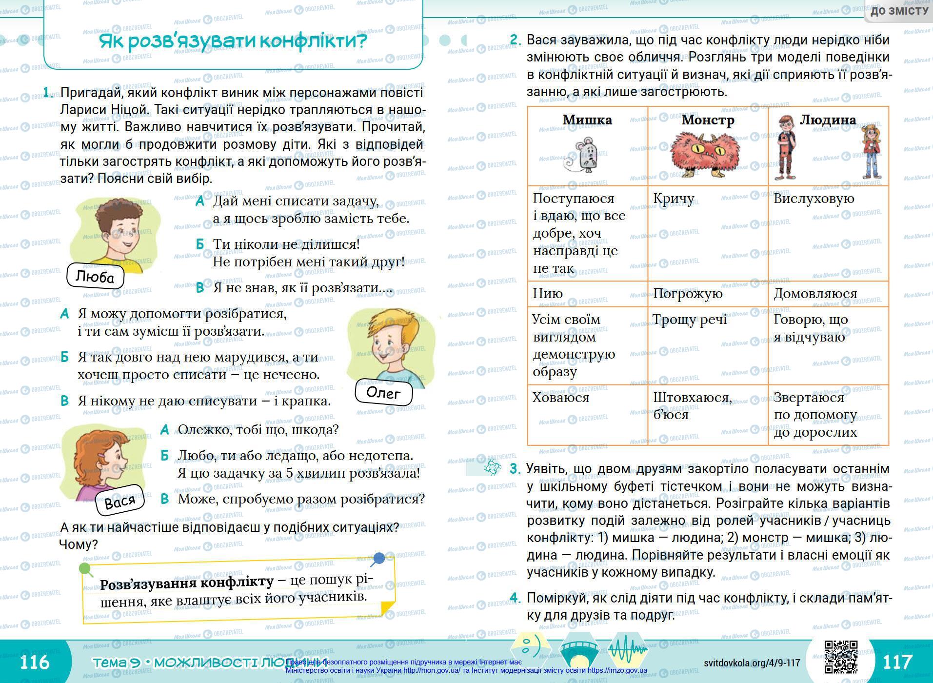 Учебники Я в мире 4 класс страница 116-117