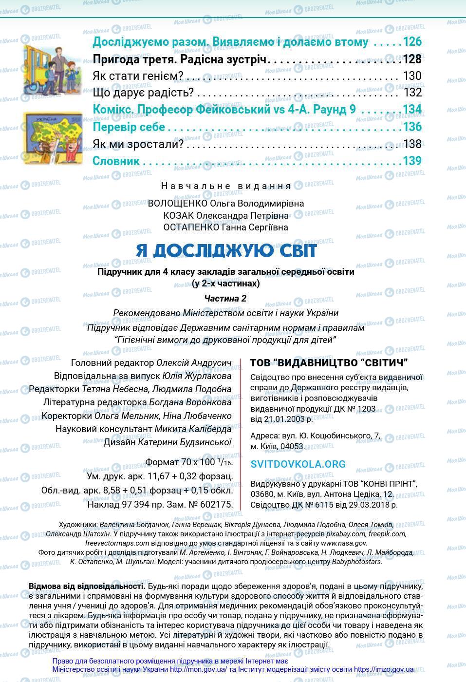 Підручники Я у світі 4 клас сторінка 144