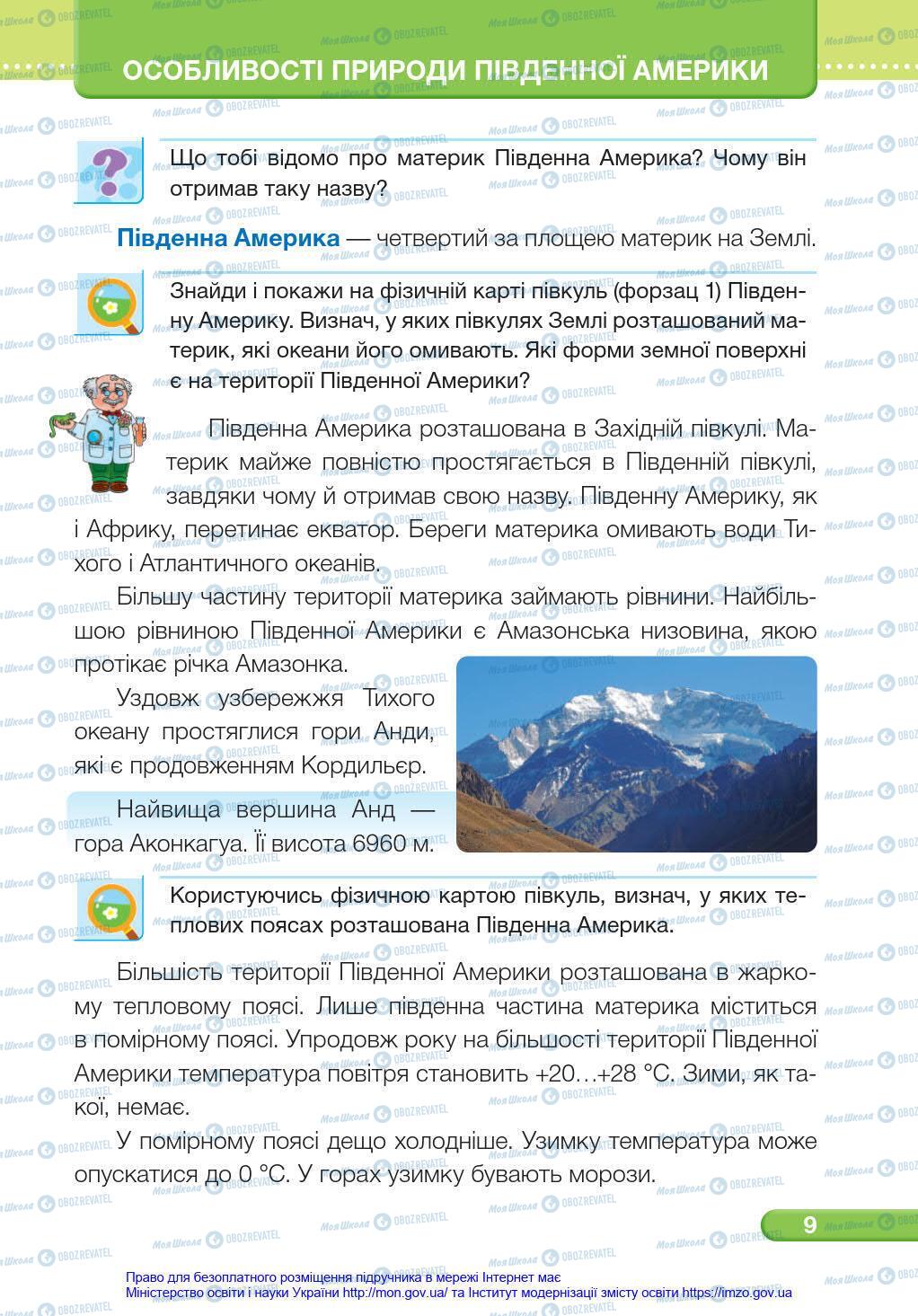 Підручники Я у світі 4 клас сторінка 9