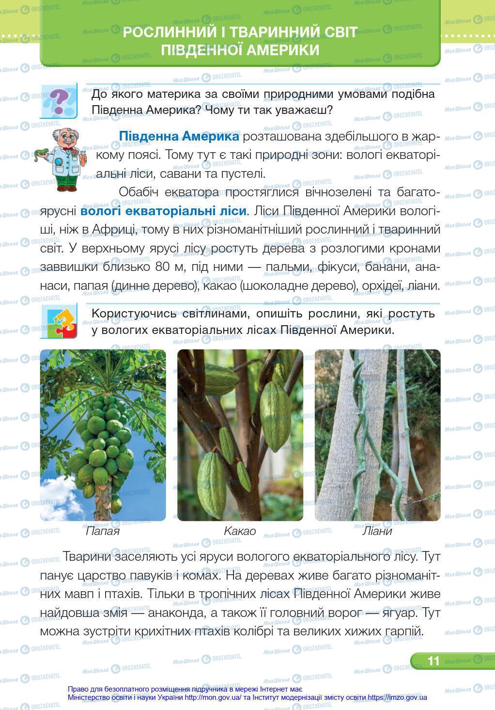 Підручники Я у світі 4 клас сторінка 11