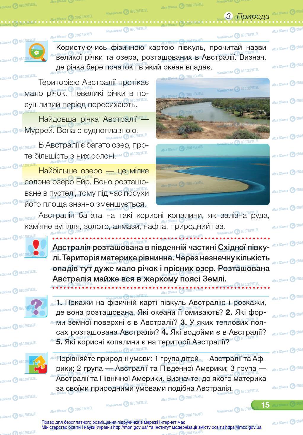 Підручники Я у світі 4 клас сторінка 15