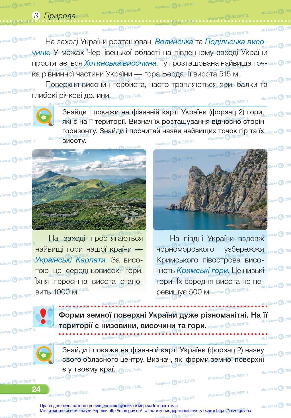 Підручники Я у світі 4 клас сторінка 24