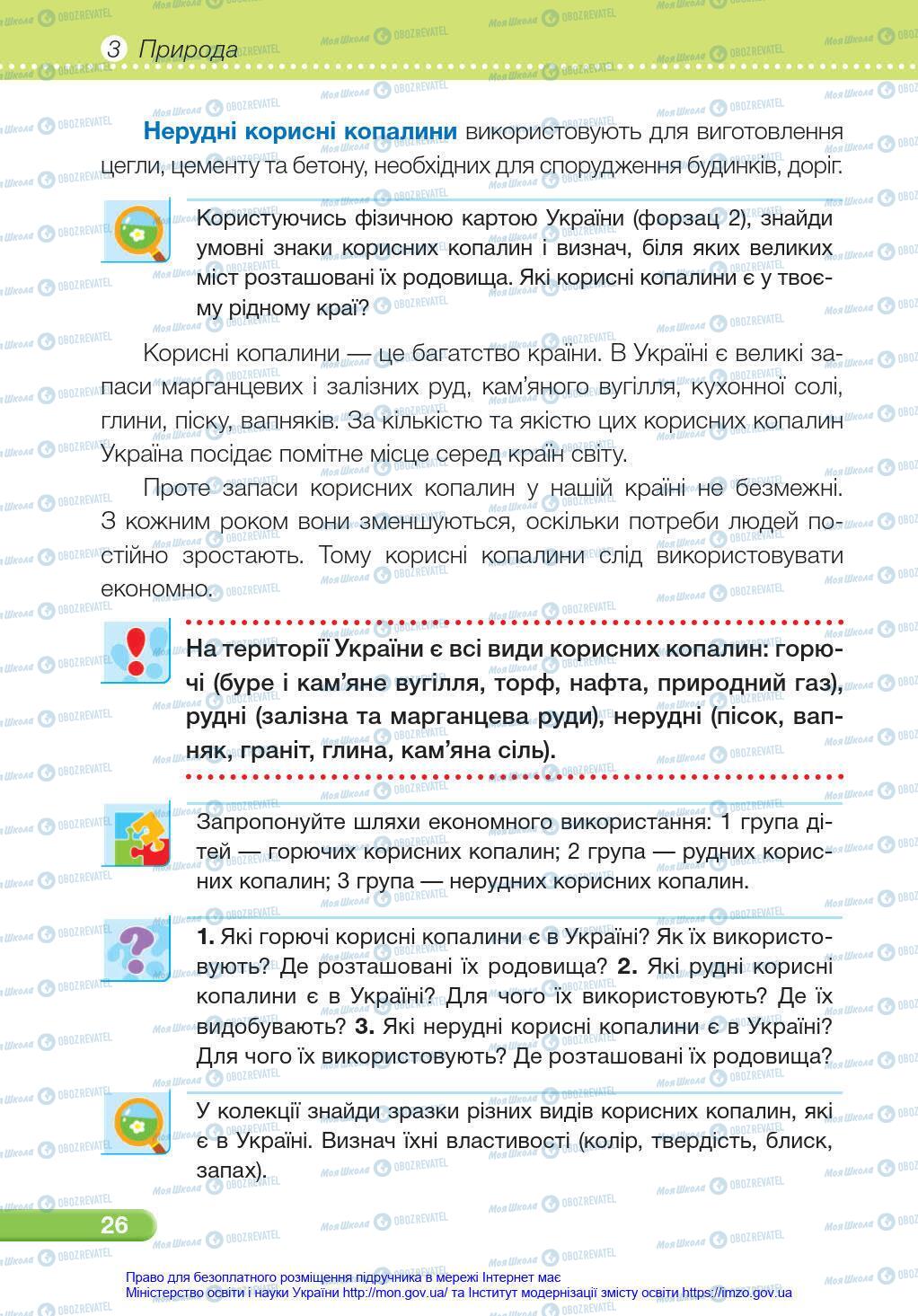 Підручники Я у світі 4 клас сторінка 26