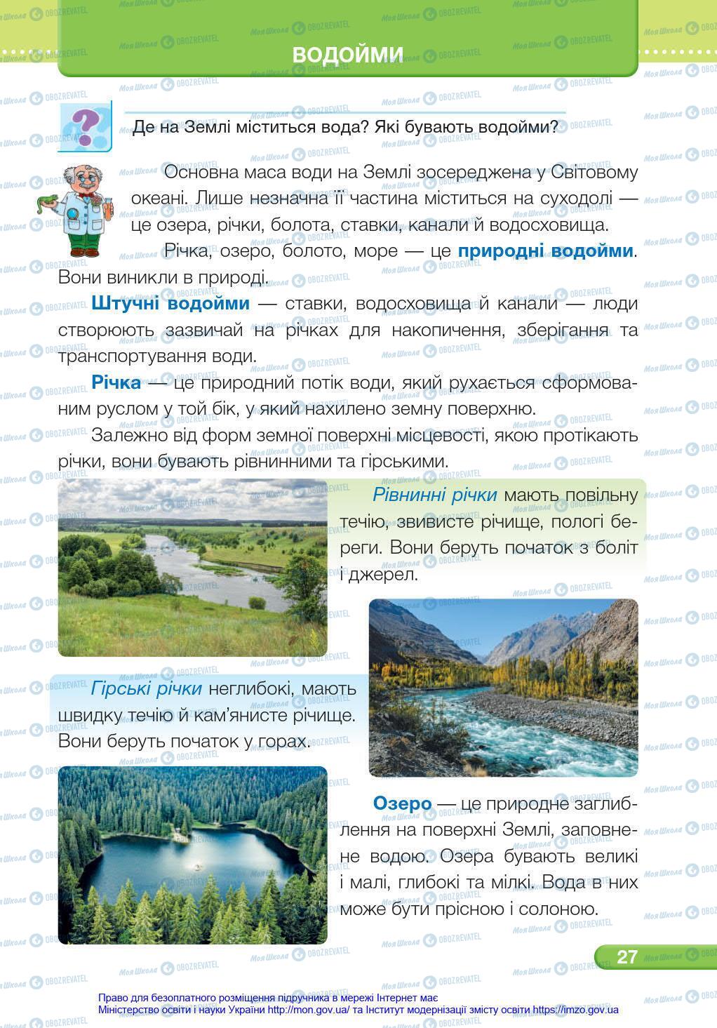 Підручники Я у світі 4 клас сторінка 27