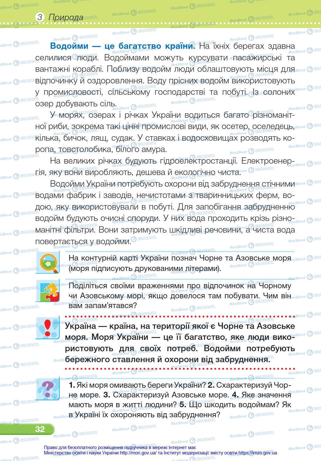 Підручники Я у світі 4 клас сторінка 32