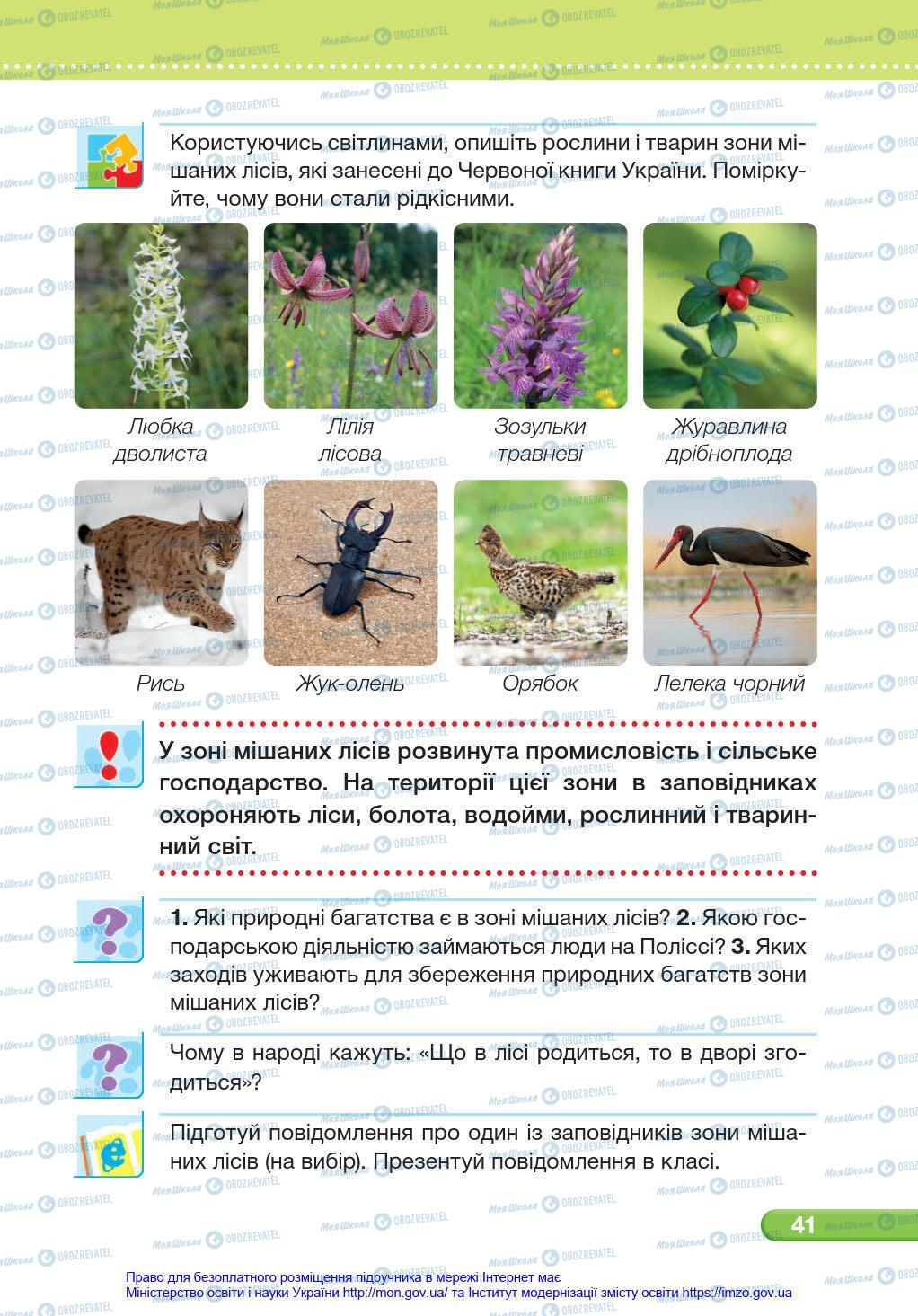 Підручники Я у світі 4 клас сторінка 41