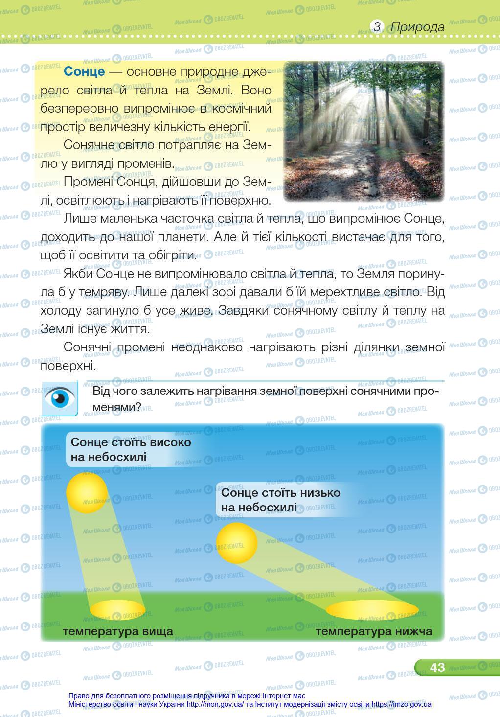 Підручники Я у світі 4 клас сторінка 43