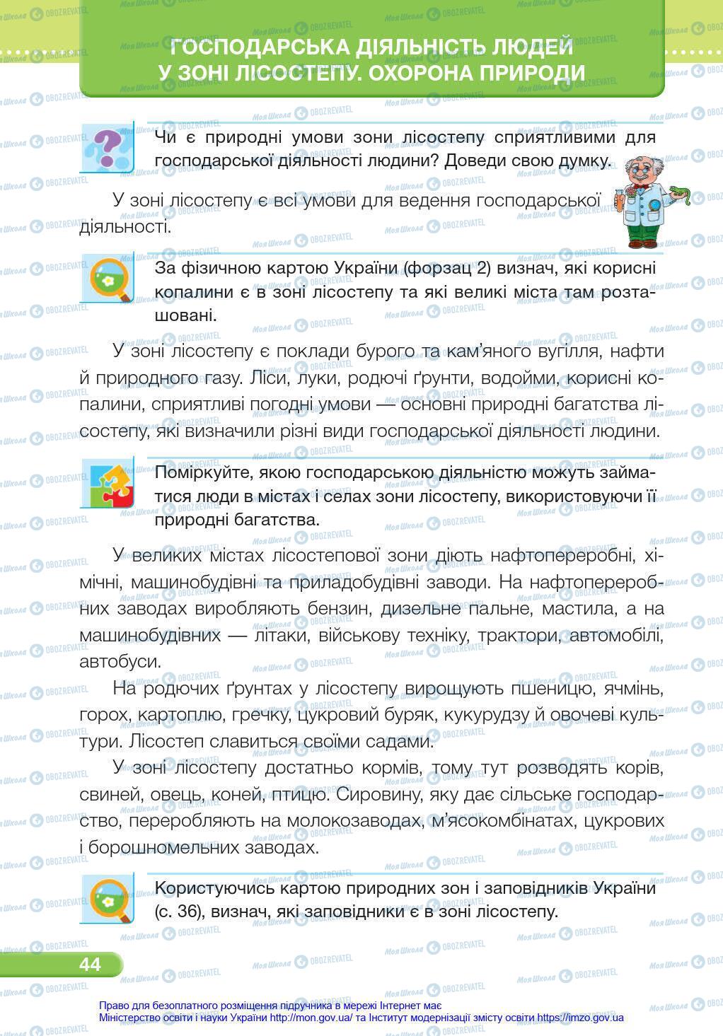 Підручники Я у світі 4 клас сторінка 44