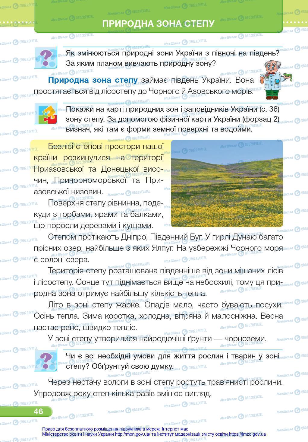 Підручники Я у світі 4 клас сторінка 46