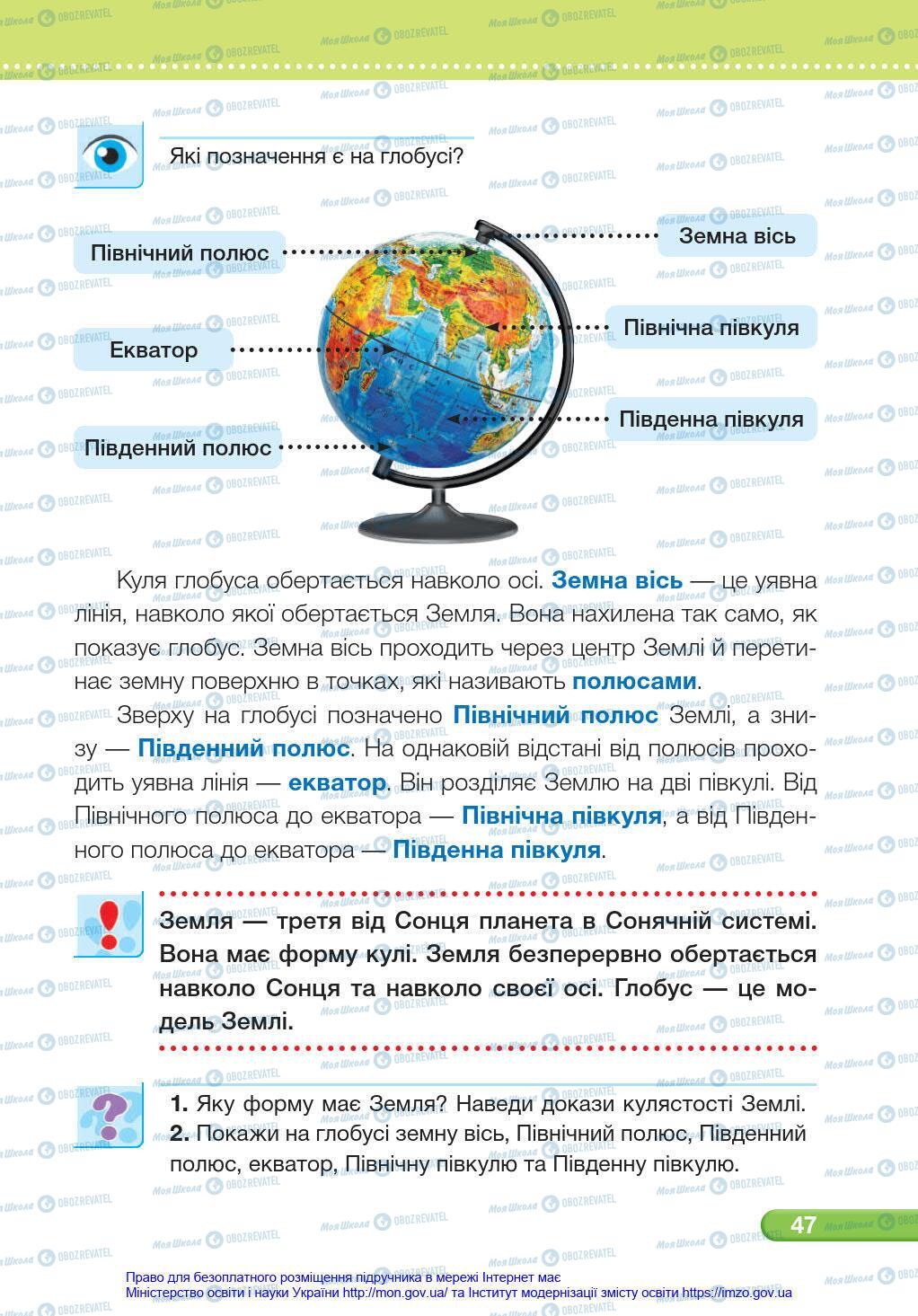 Підручники Я у світі 4 клас сторінка 47