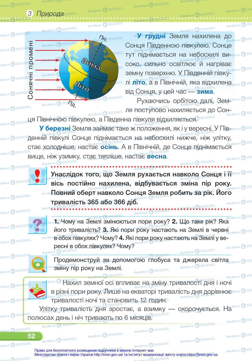 Підручники Я у світі 4 клас сторінка 52