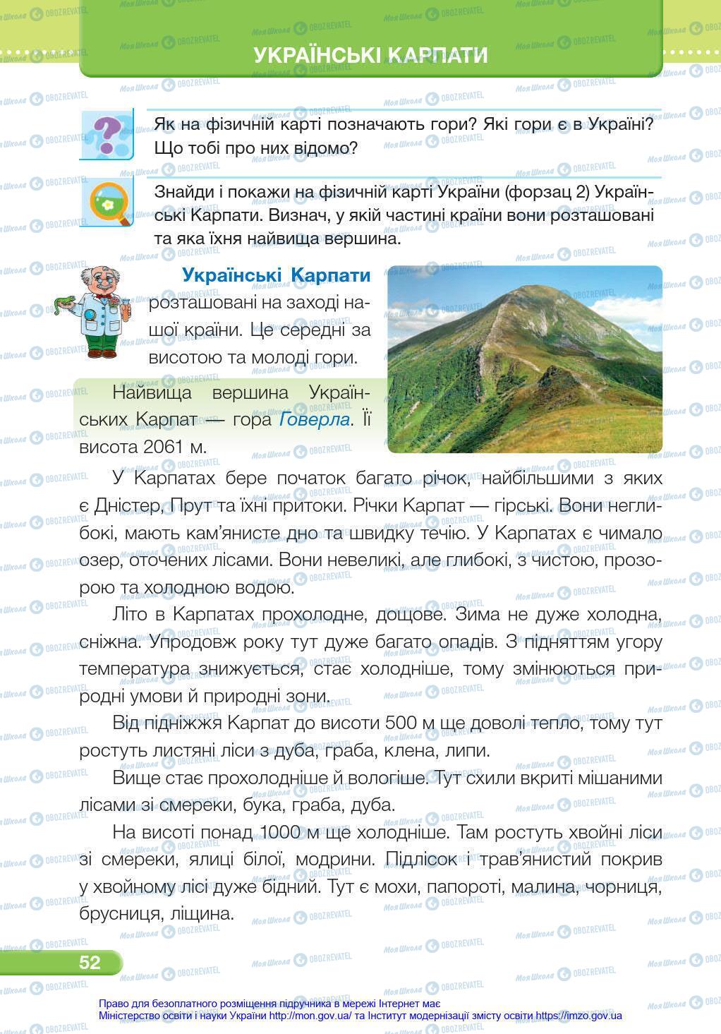 Підручники Я у світі 4 клас сторінка 52