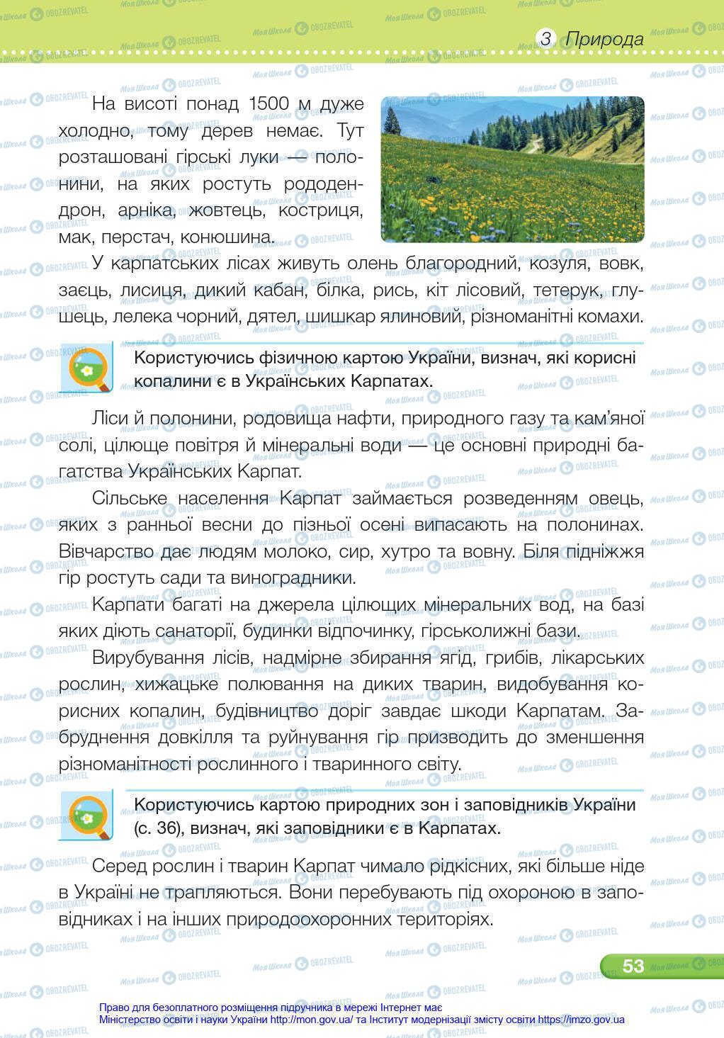 Підручники Я у світі 4 клас сторінка 53