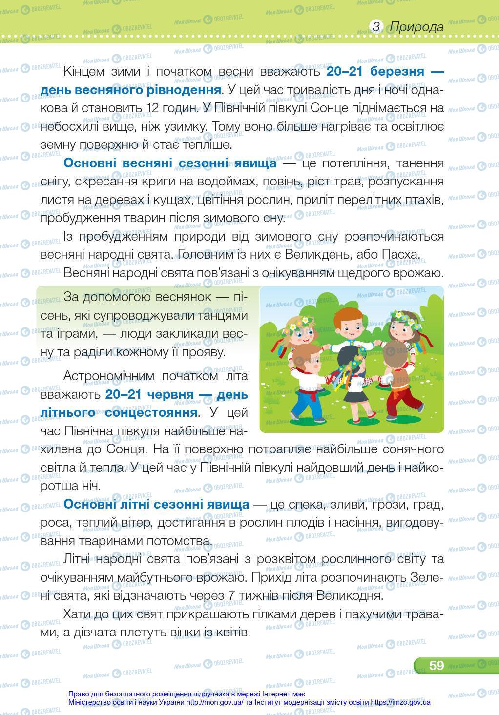 Підручники Я у світі 4 клас сторінка 59