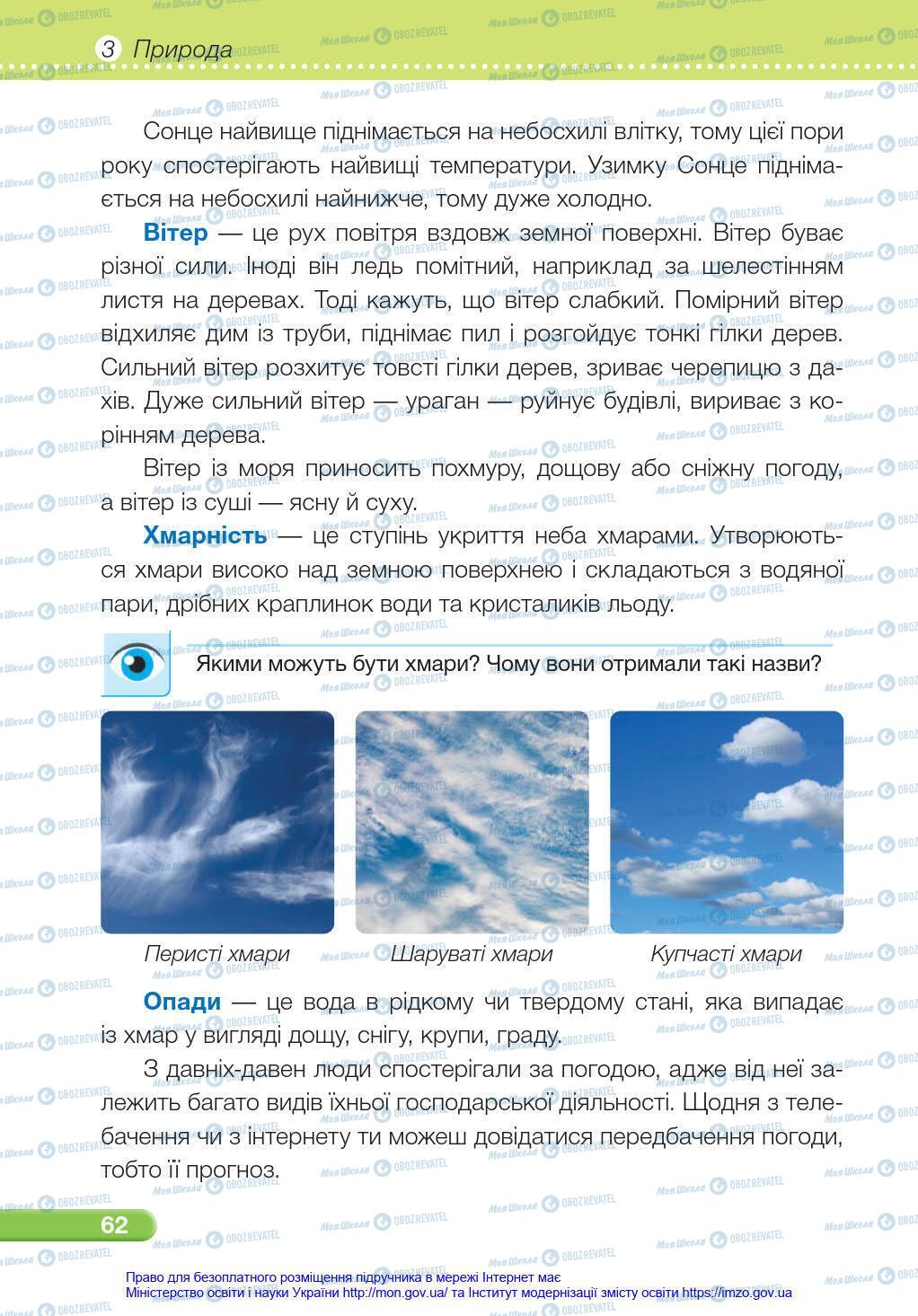 Підручники Я у світі 4 клас сторінка 62