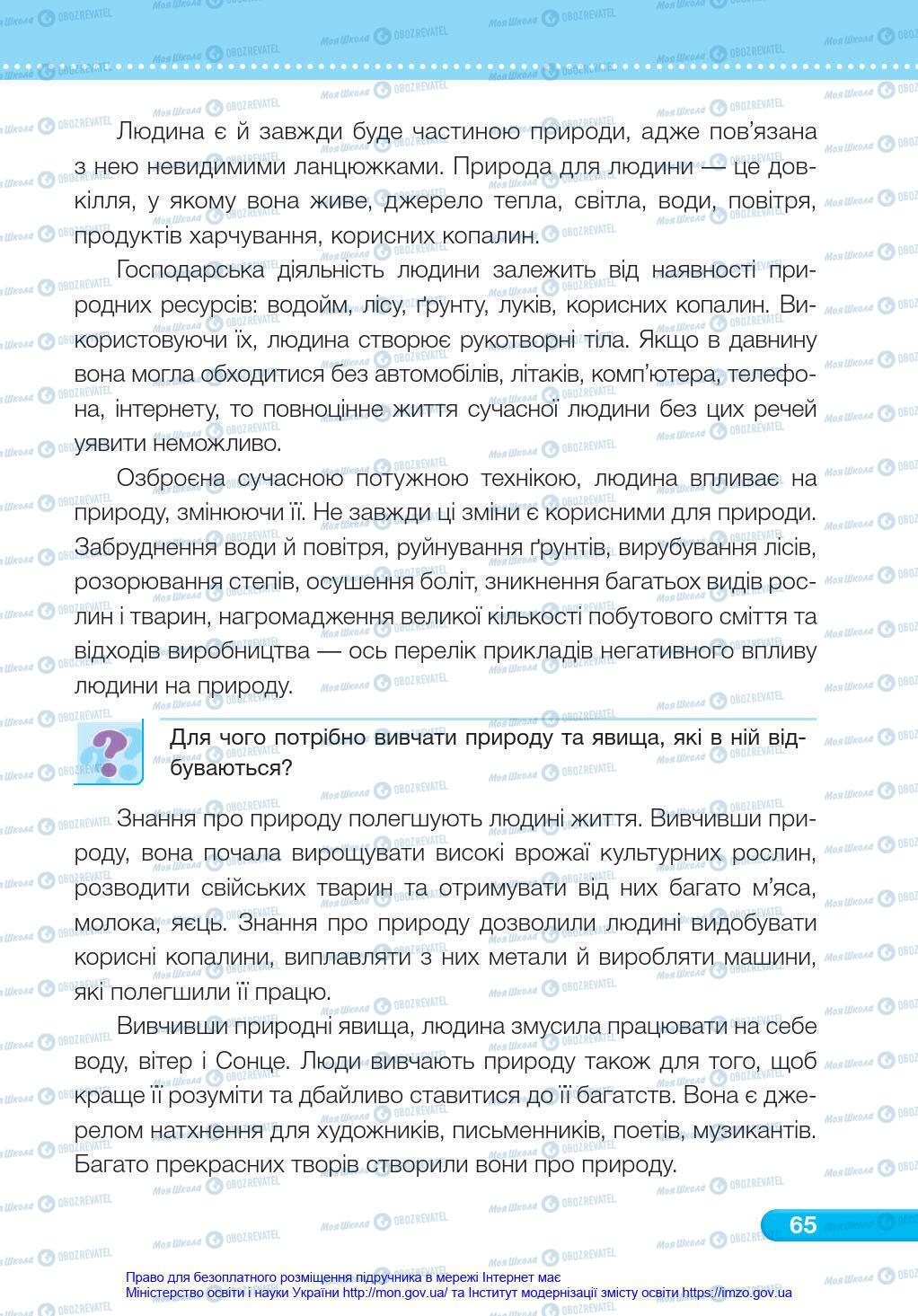 Підручники Я у світі 4 клас сторінка 65