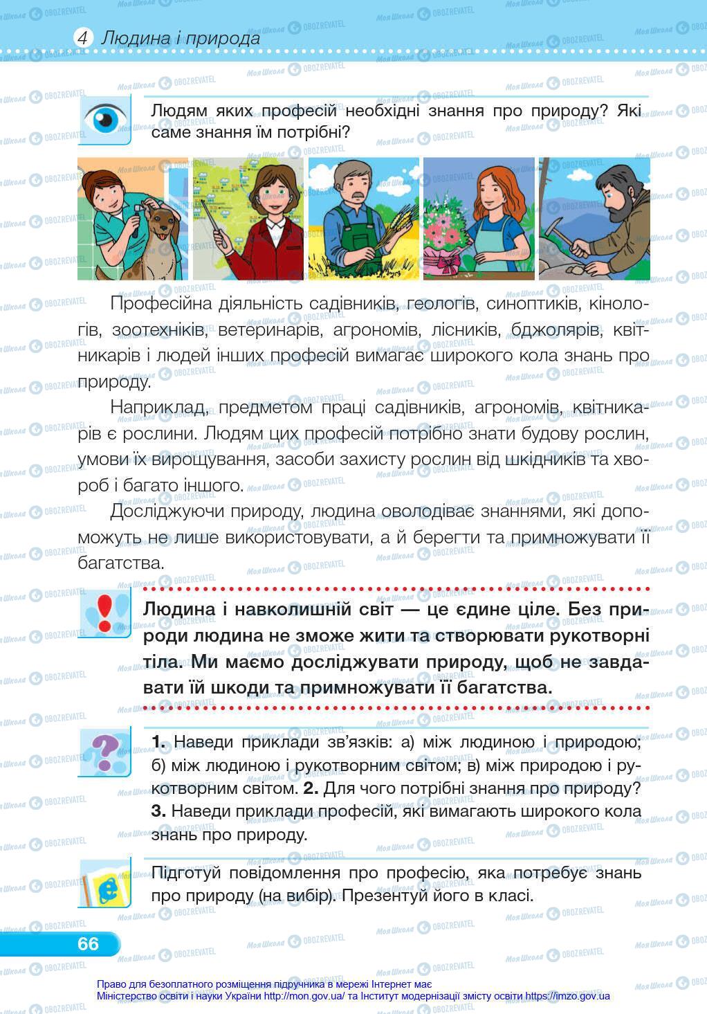 Підручники Я у світі 4 клас сторінка 66