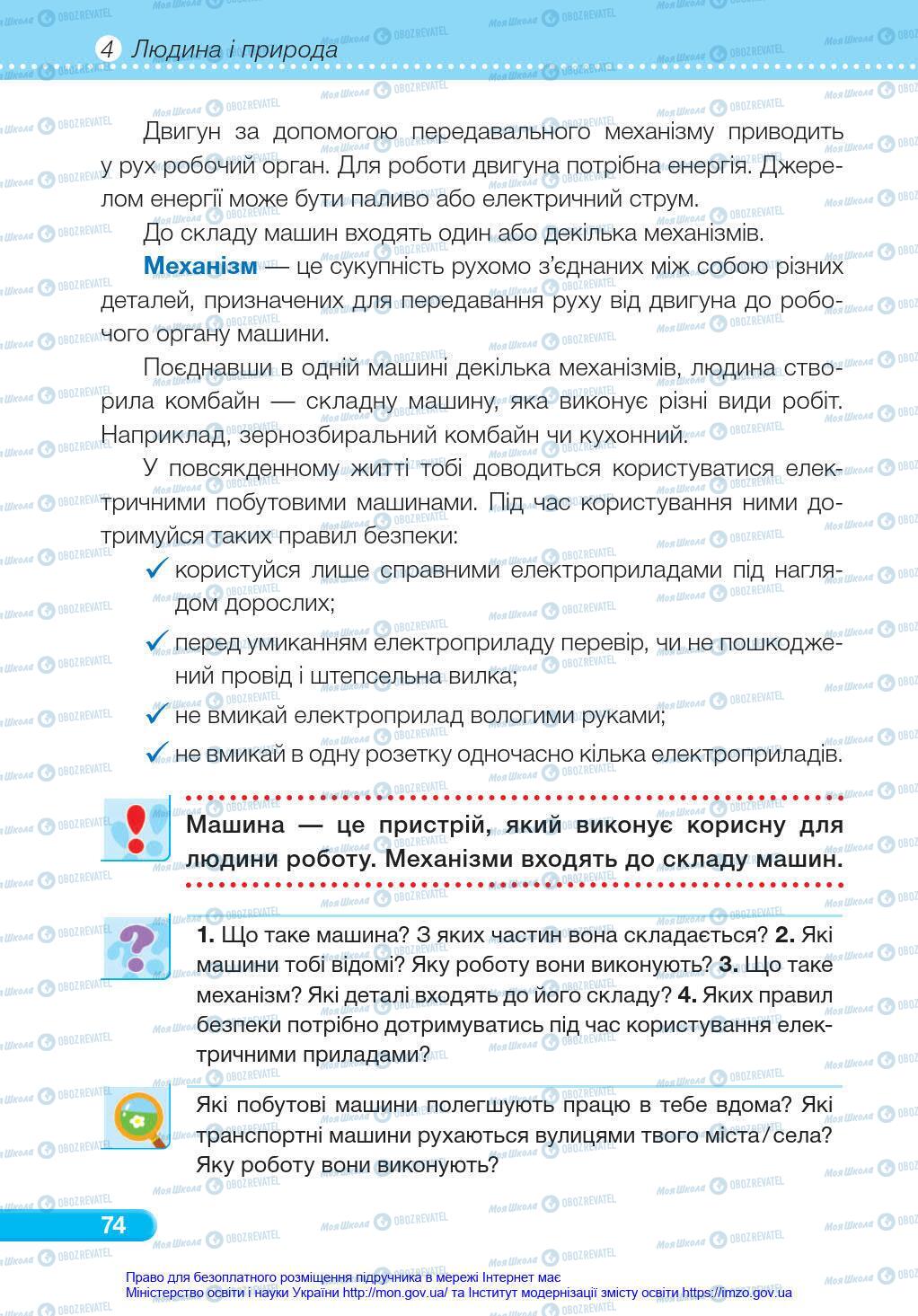 Підручники Я у світі 4 клас сторінка 74