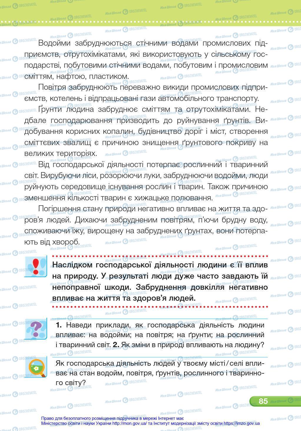 Підручники Я у світі 4 клас сторінка 85