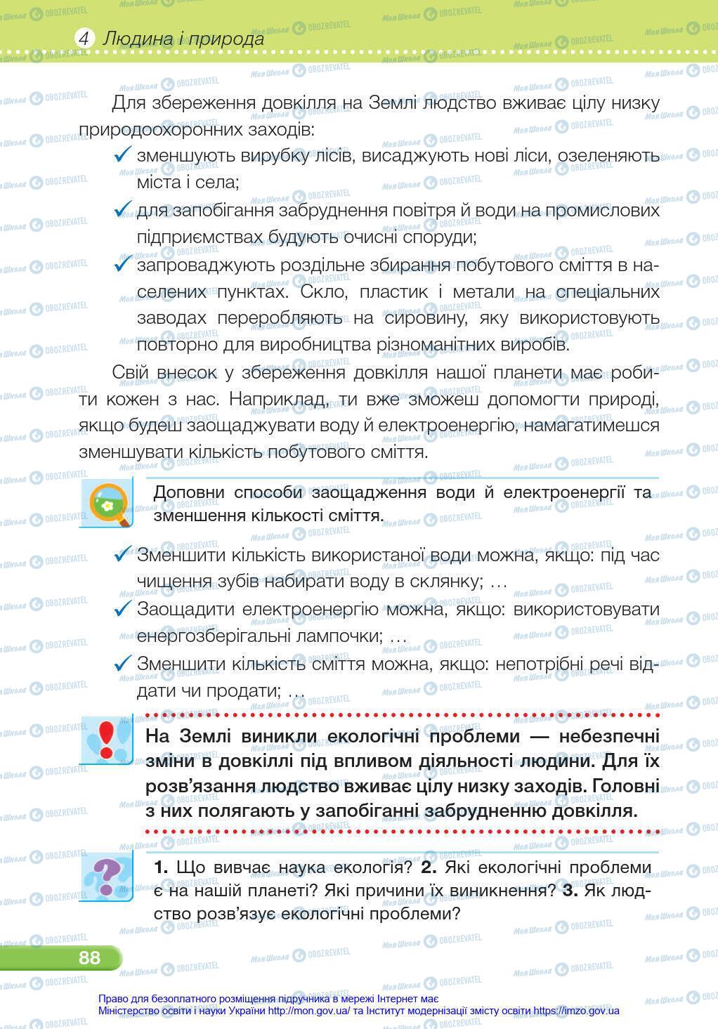 Підручники Я у світі 4 клас сторінка 88