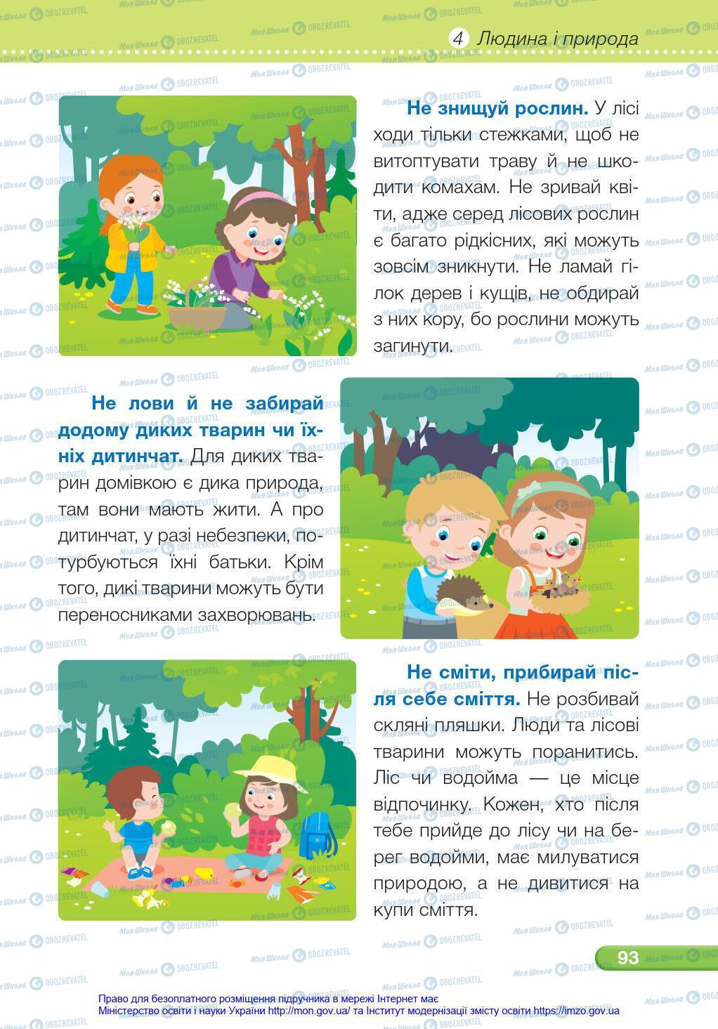 Підручники Я у світі 4 клас сторінка 93