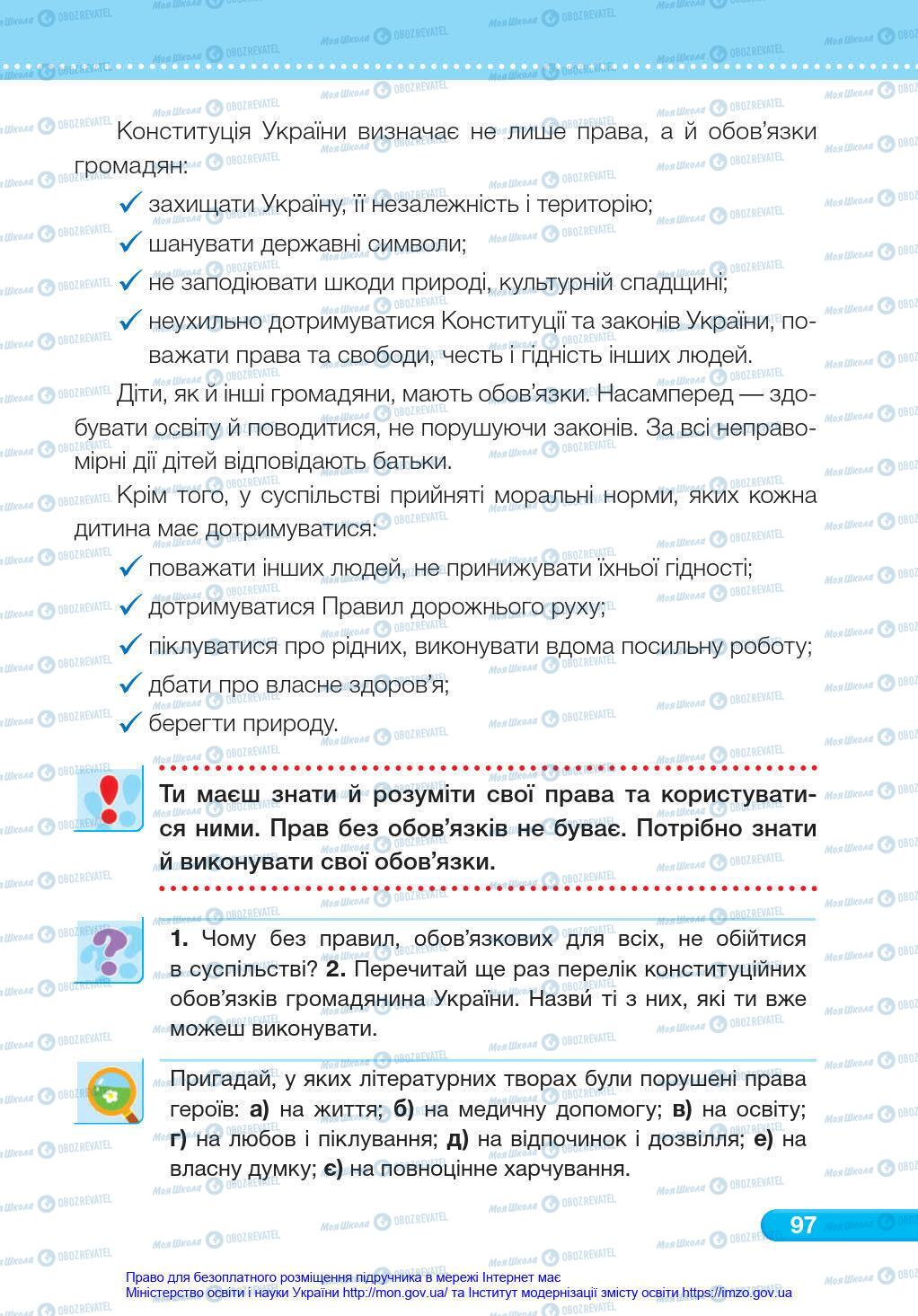 Підручники Я у світі 4 клас сторінка 97