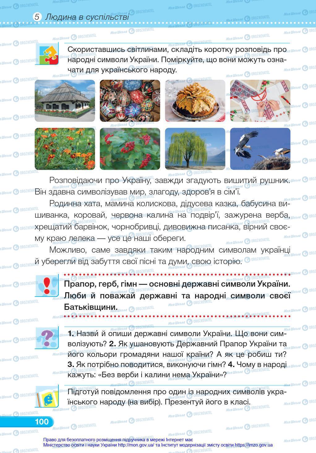 Підручники Я у світі 4 клас сторінка 100