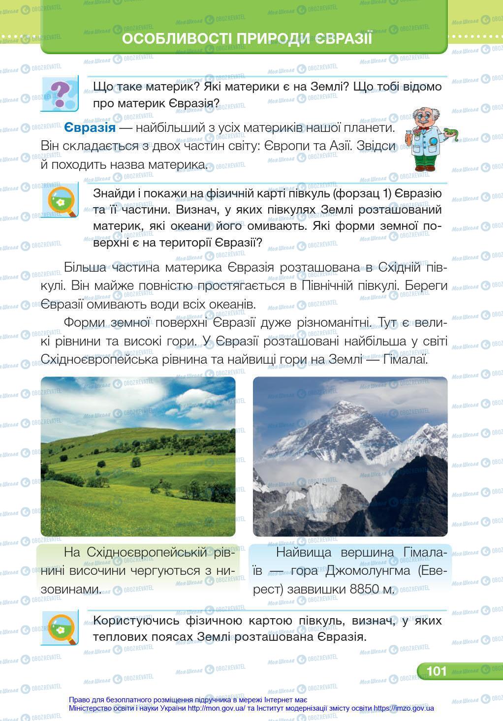 Підручники Я у світі 4 клас сторінка 101