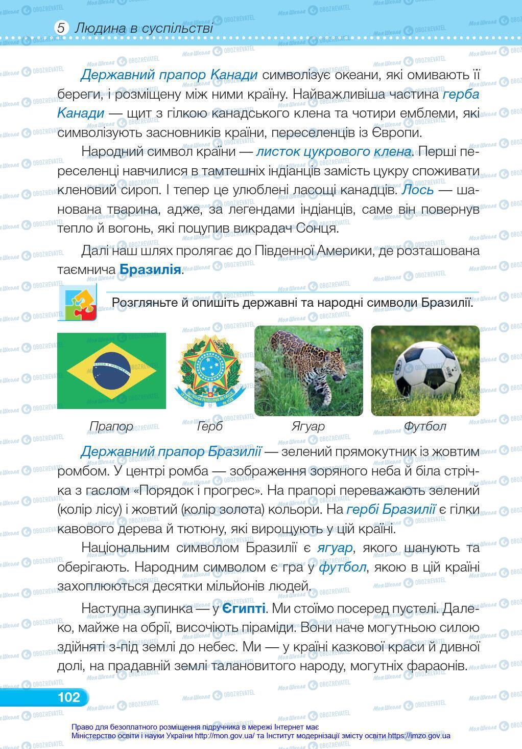 Підручники Я у світі 4 клас сторінка 102