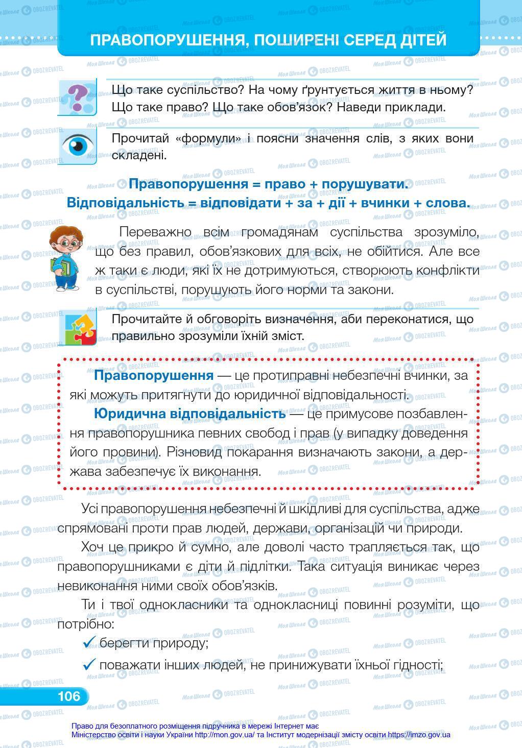 Підручники Я у світі 4 клас сторінка 106