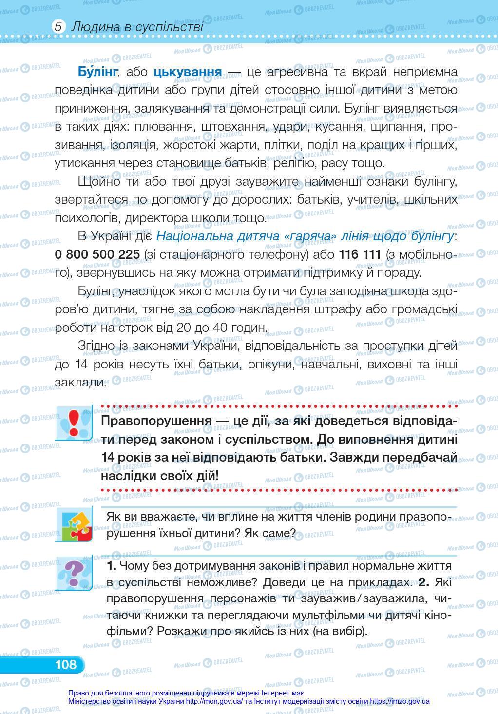 Підручники Я у світі 4 клас сторінка 108