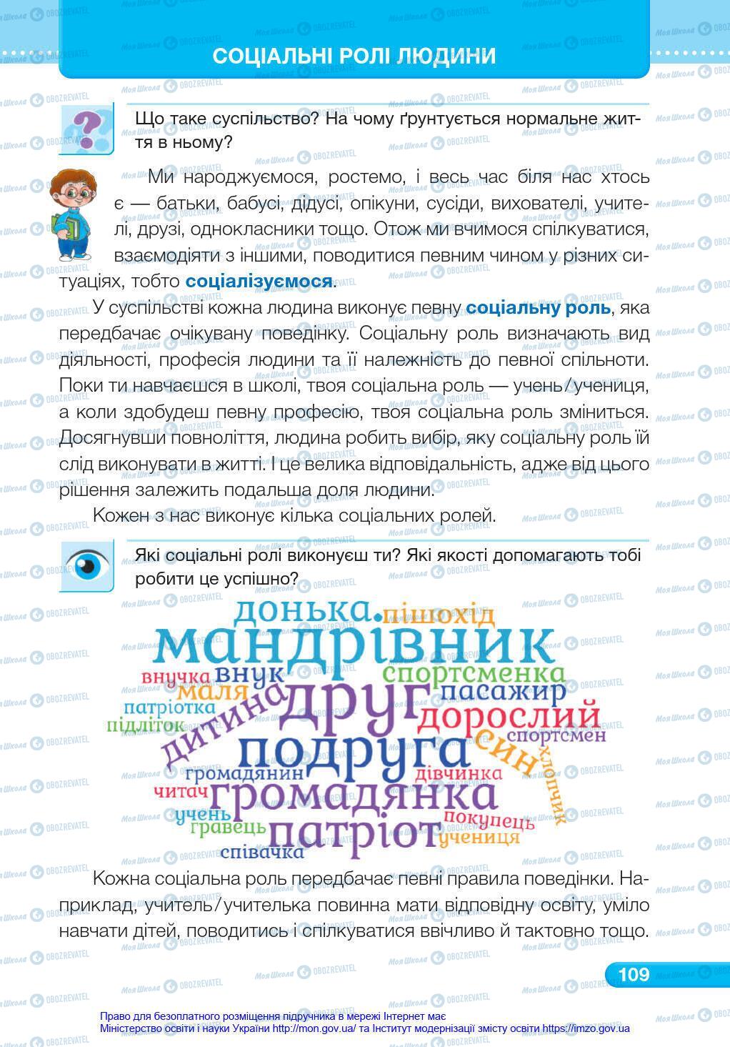 Підручники Я у світі 4 клас сторінка 109