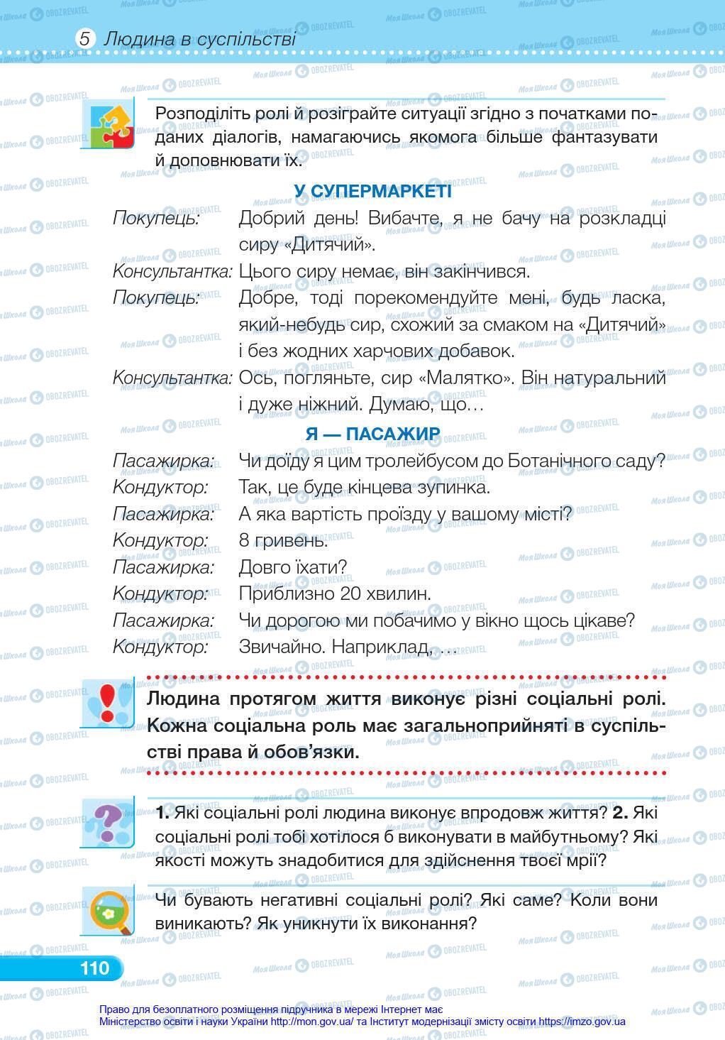 Підручники Я у світі 4 клас сторінка 110