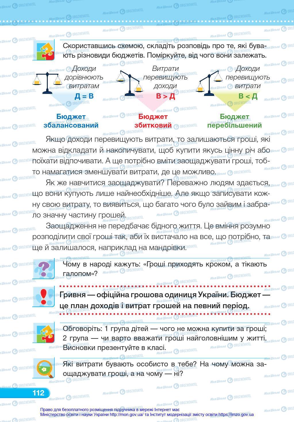 Підручники Я у світі 4 клас сторінка 112