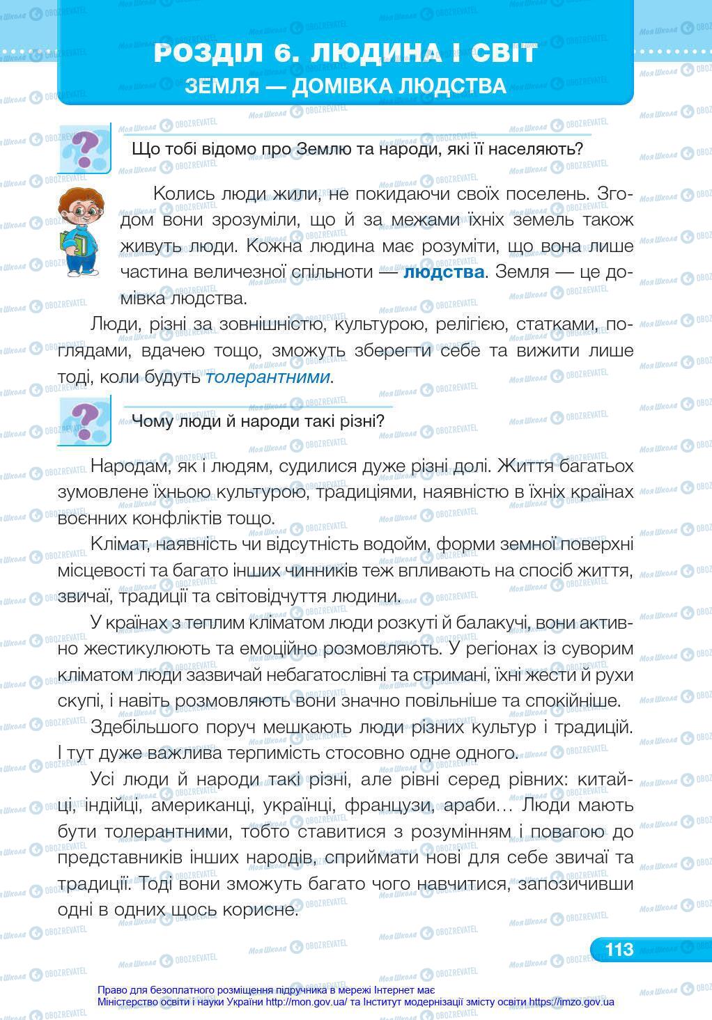 Підручники Я у світі 4 клас сторінка 113