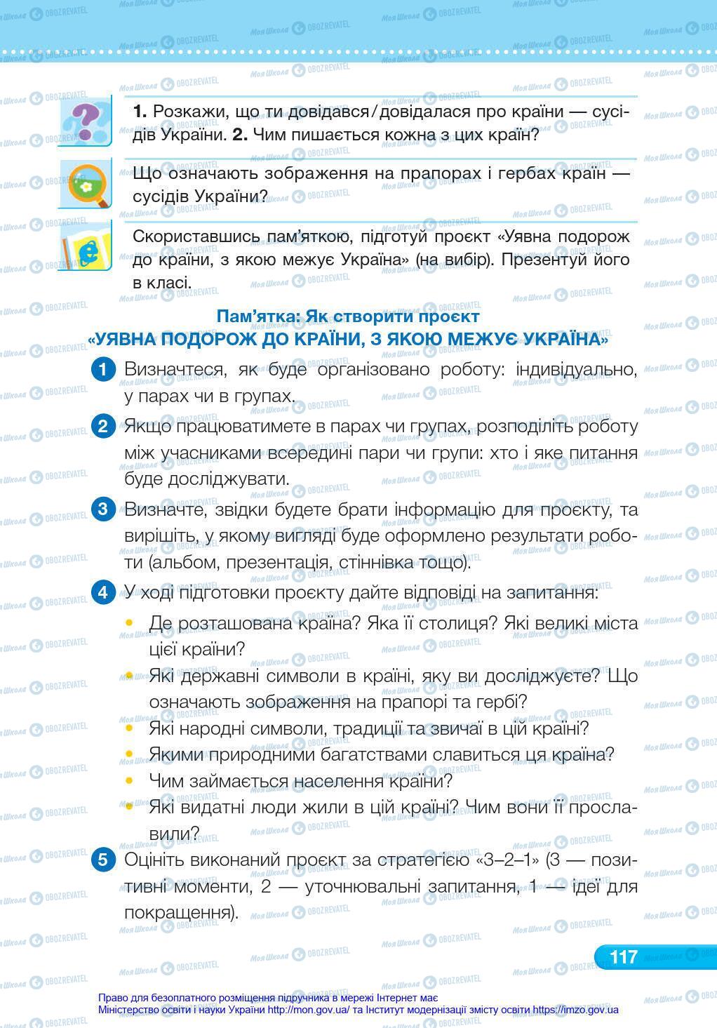 Підручники Я у світі 4 клас сторінка 117