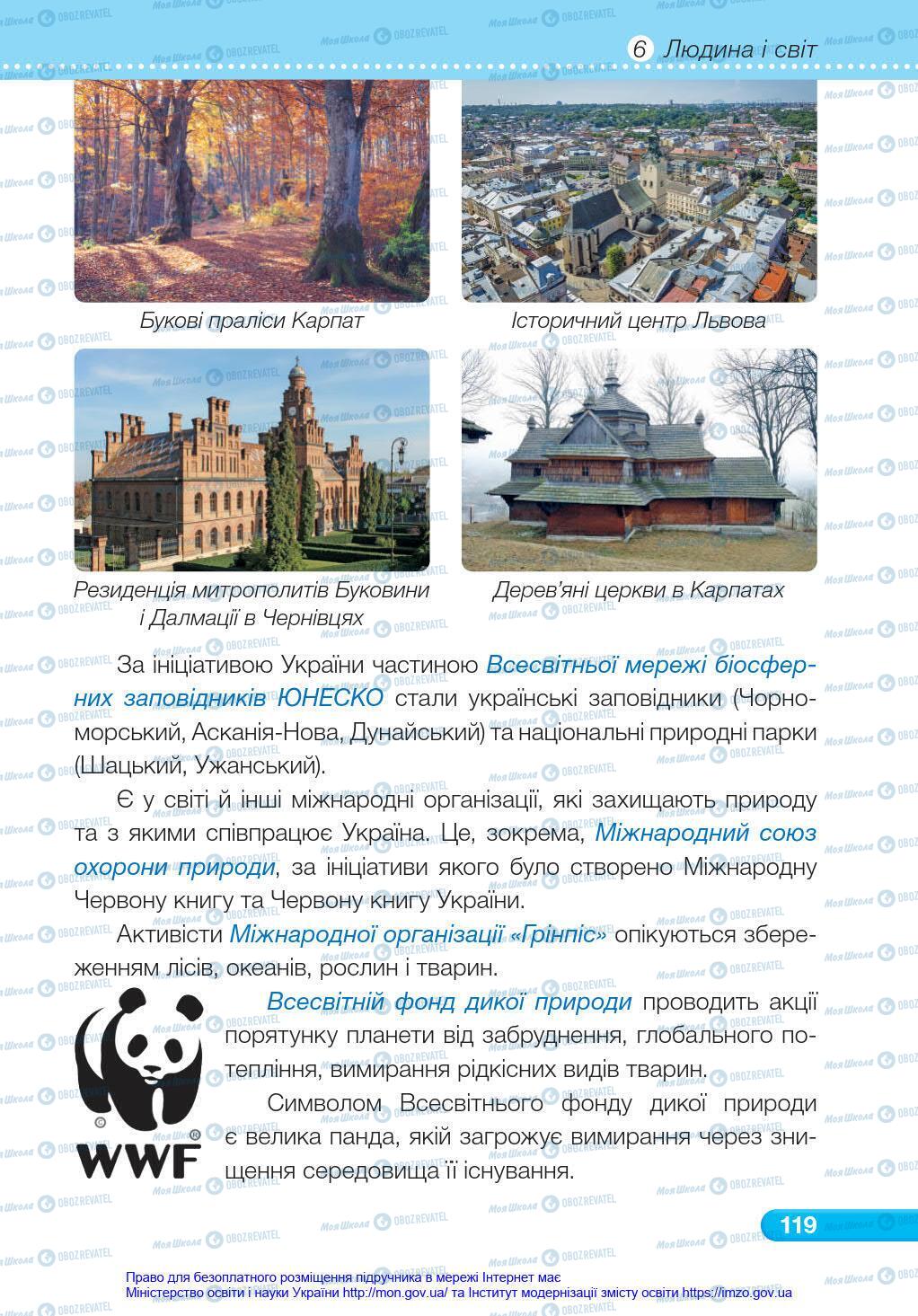 Підручники Я у світі 4 клас сторінка 119