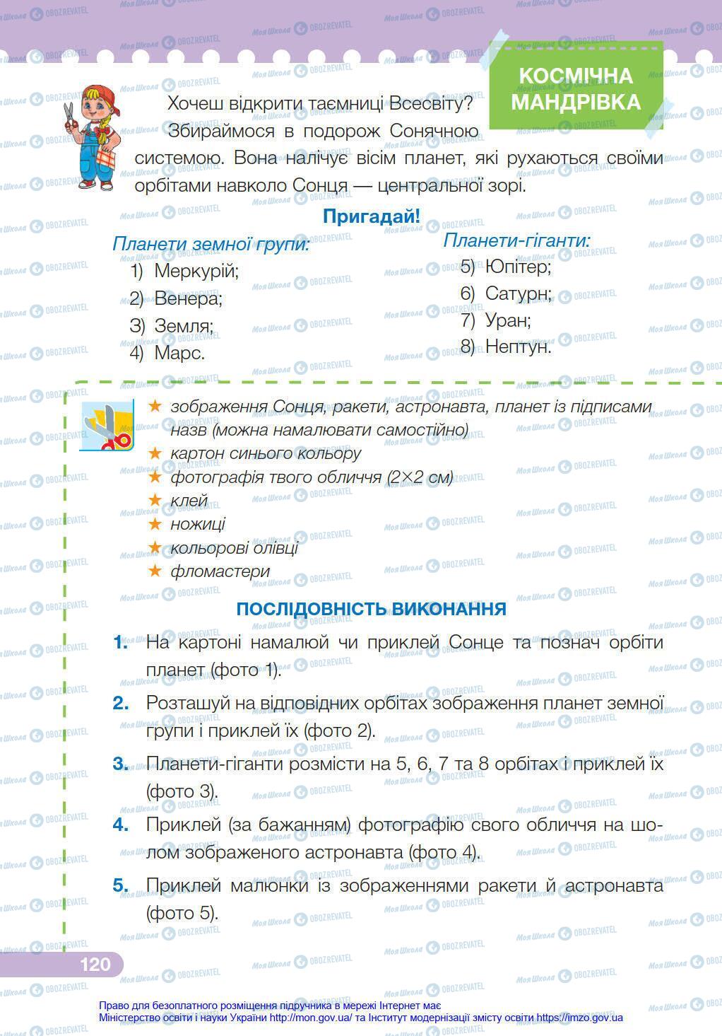 Підручники Я у світі 4 клас сторінка 120