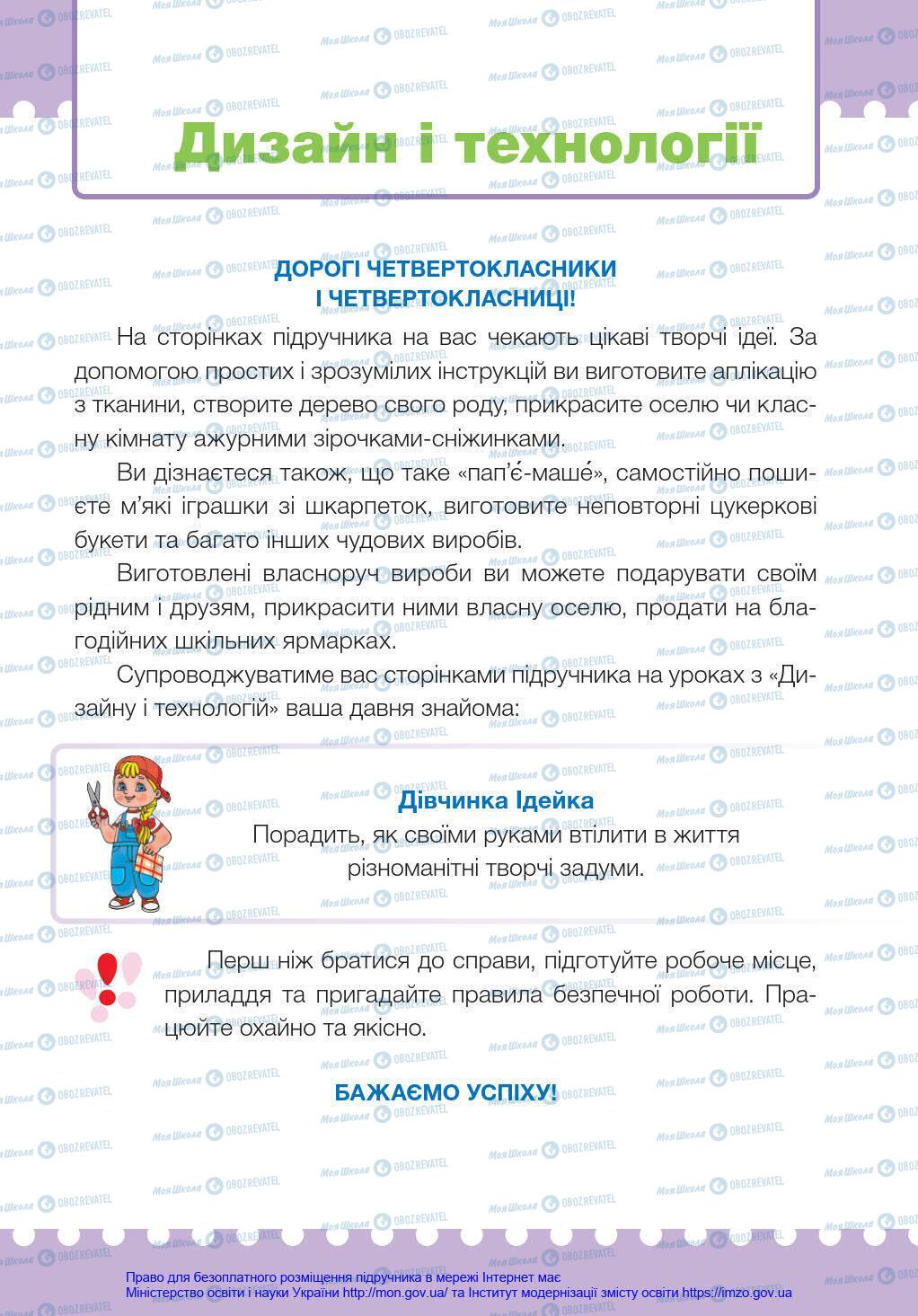 Підручники Я у світі 4 клас сторінка 121