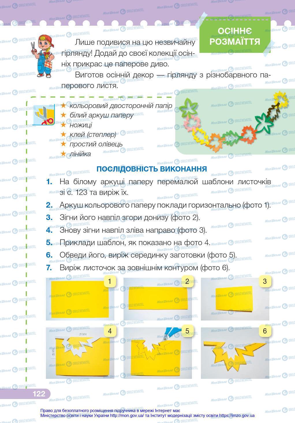 Підручники Я у світі 4 клас сторінка 122