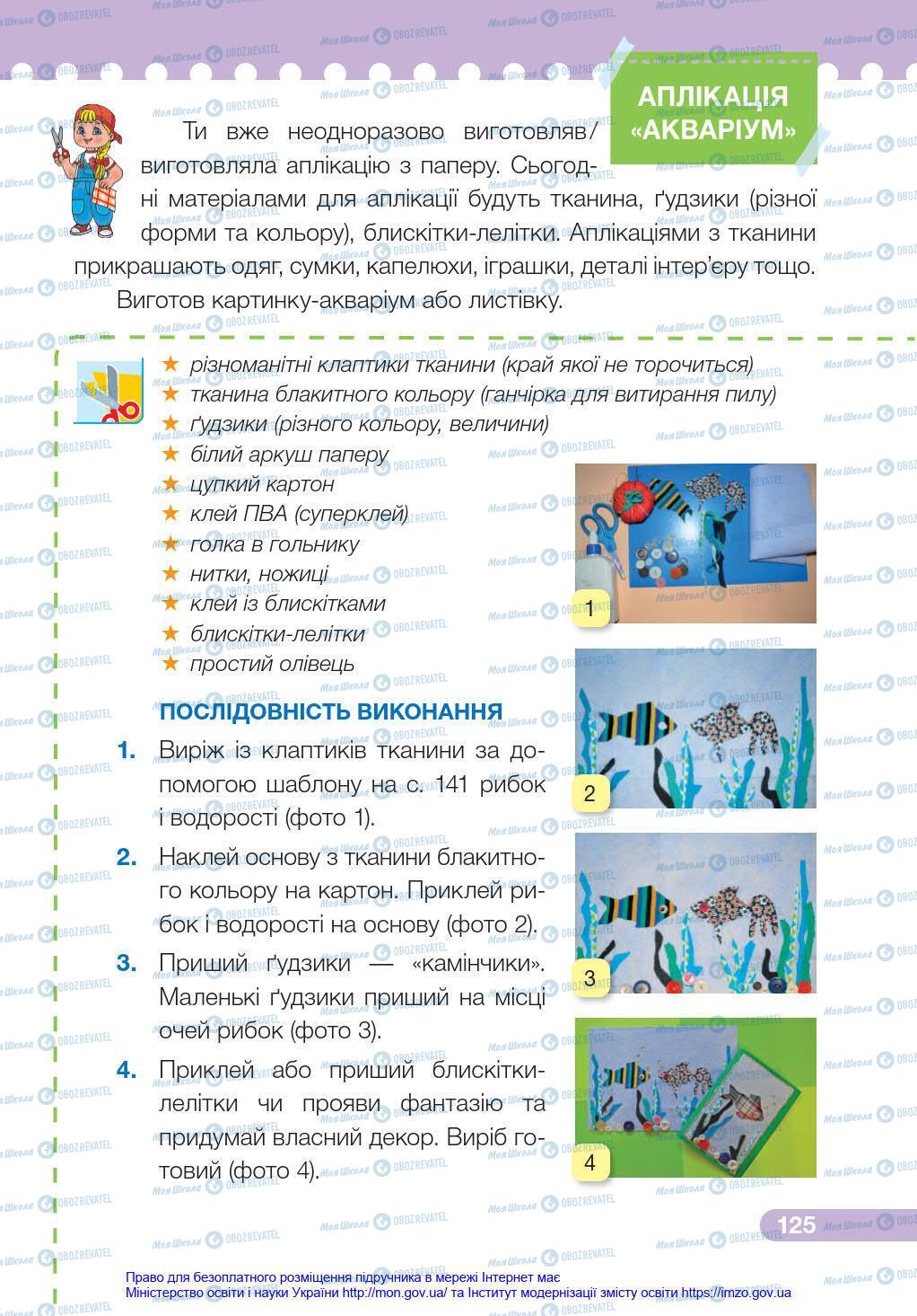 Підручники Я у світі 4 клас сторінка 125