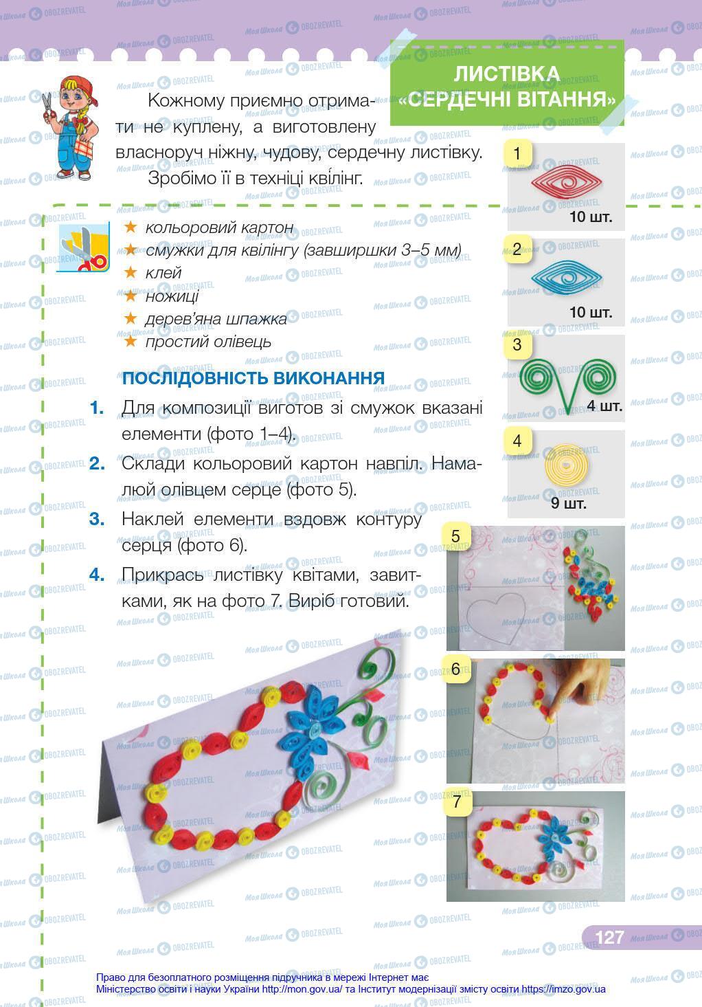 Учебники Я в мире 4 класс страница 127