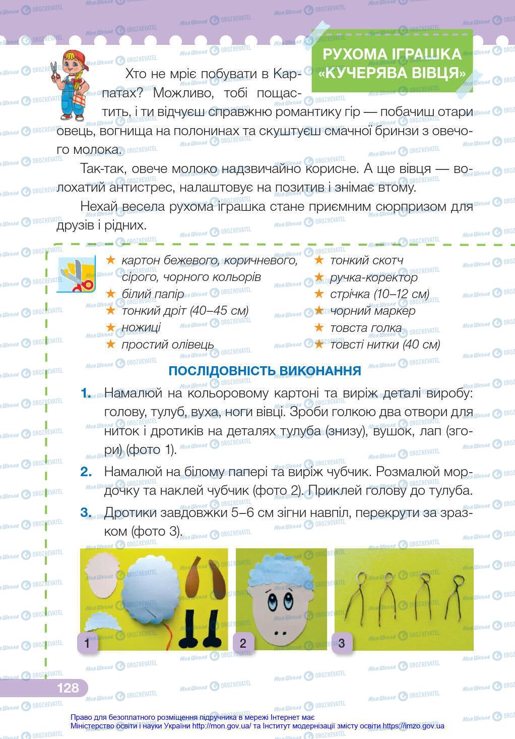 Підручники Я у світі 4 клас сторінка 128