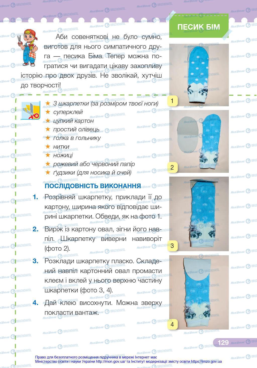 Підручники Я у світі 4 клас сторінка 129