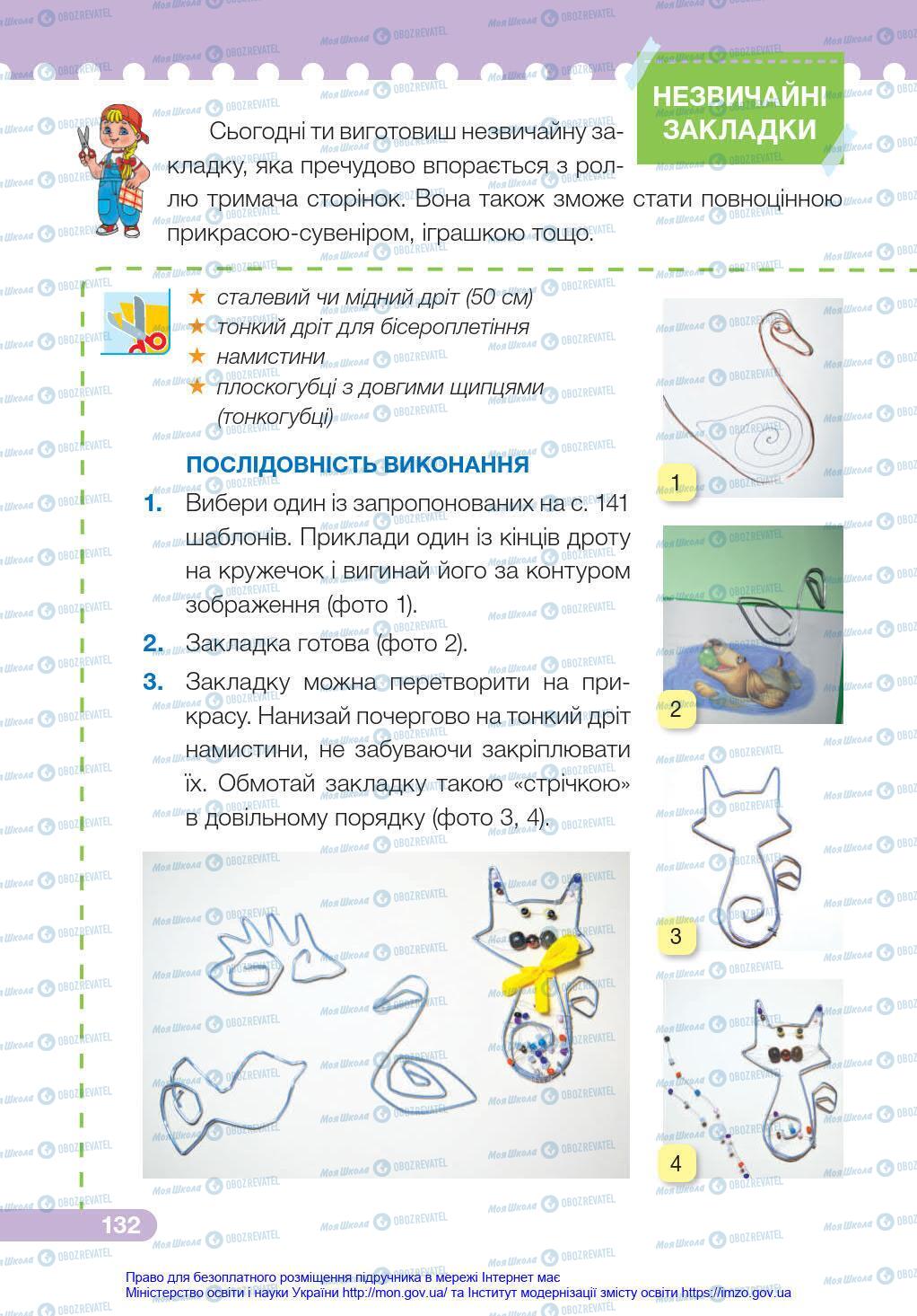 Підручники Я у світі 4 клас сторінка 132