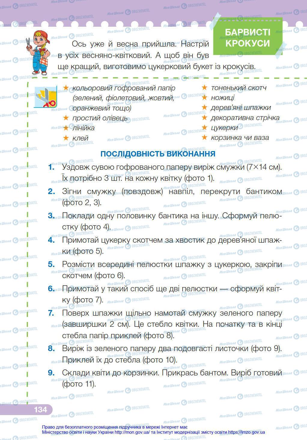 Підручники Я у світі 4 клас сторінка 134