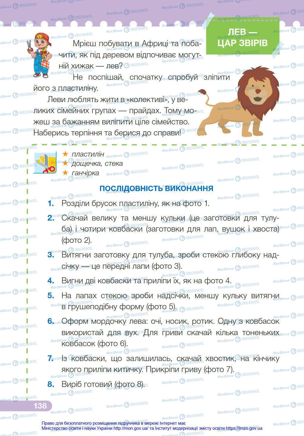 Підручники Я у світі 4 клас сторінка 138